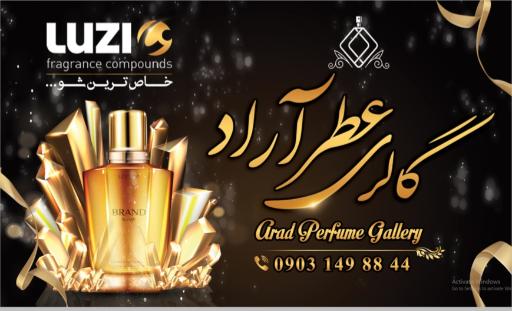 عکس عطر آراد