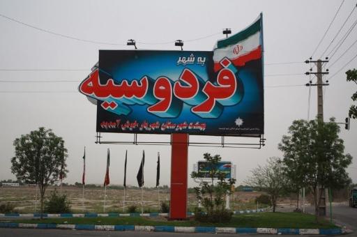 عکس فردوسیه