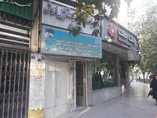 عکس بانک ملت