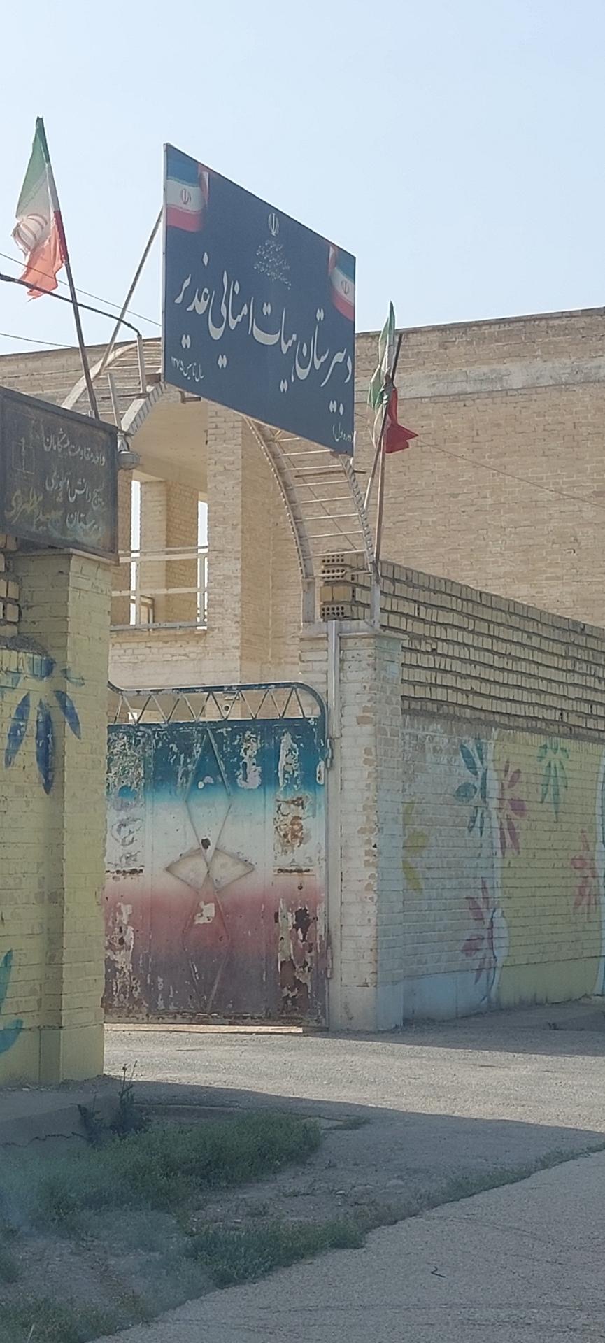 عکس دبیرستان  هیأت امنایی غدیر 