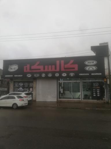 عکس فروشگاه کالسکه