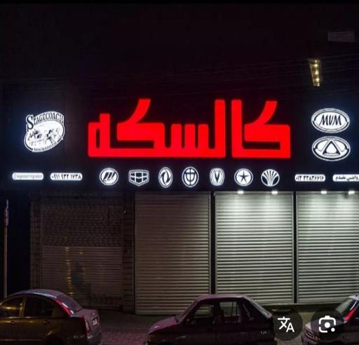 فروشگاه کالسکه