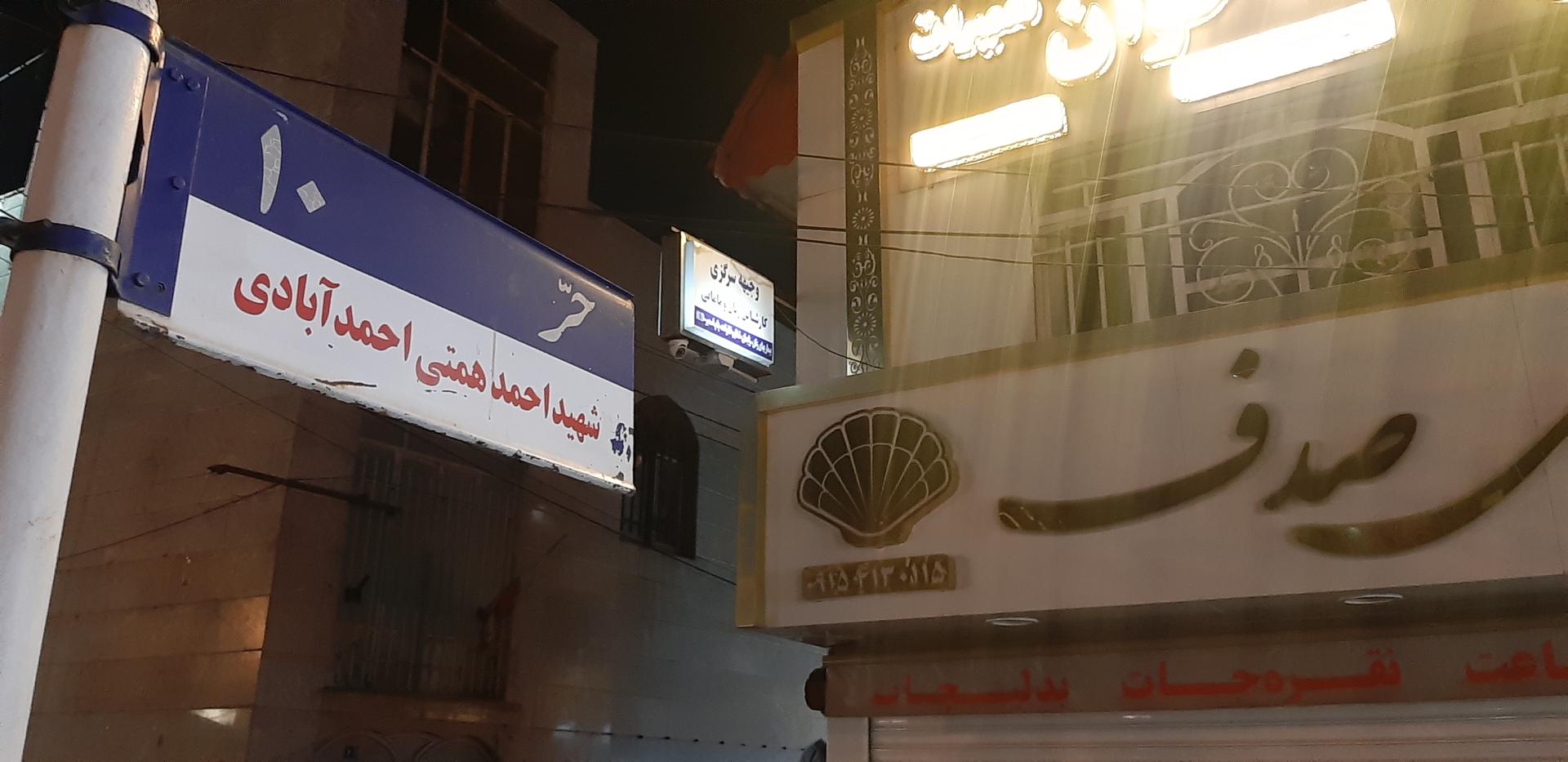 عکس مطب خانم وجیهه سرگزی