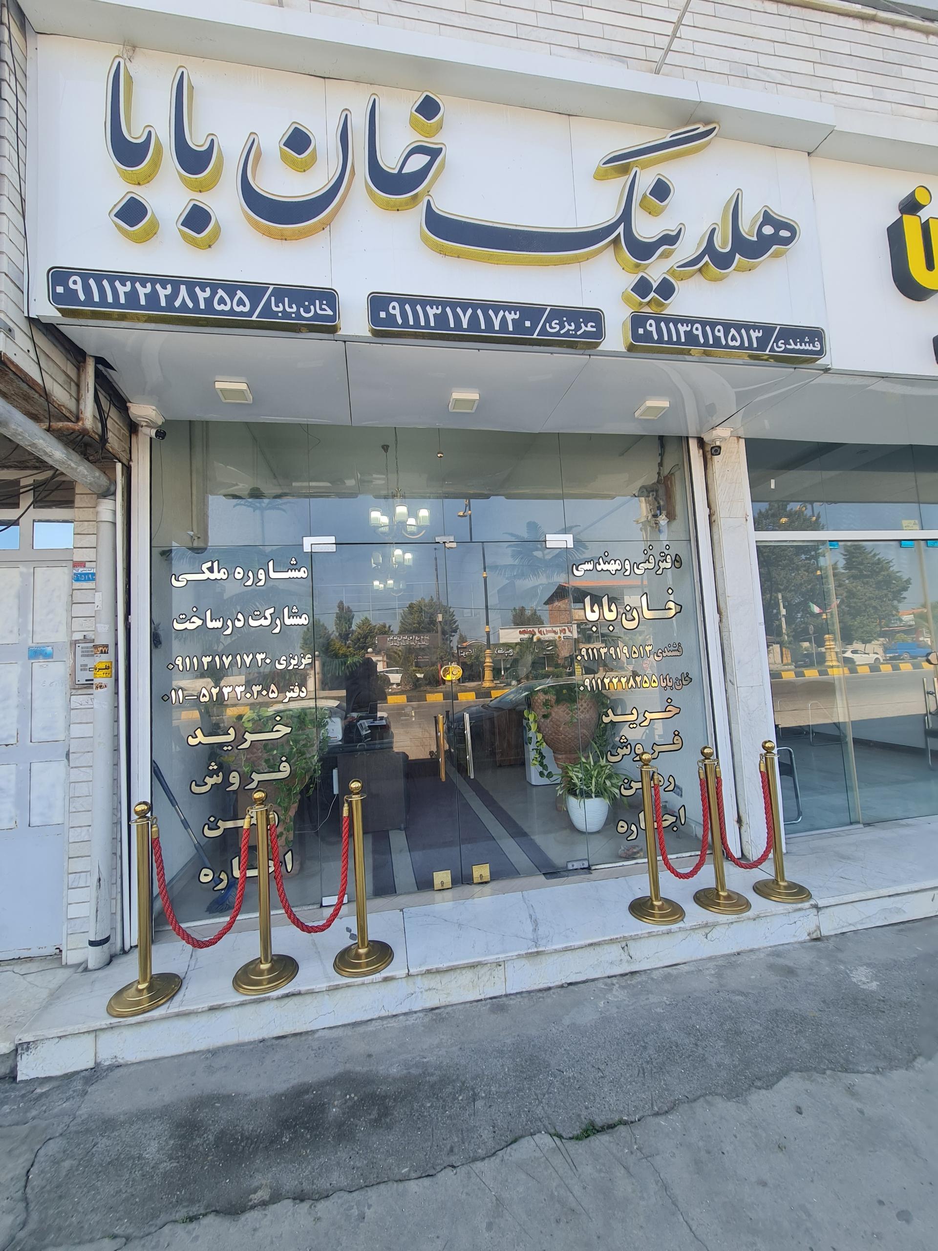 عکس هلدینگ خان بابا