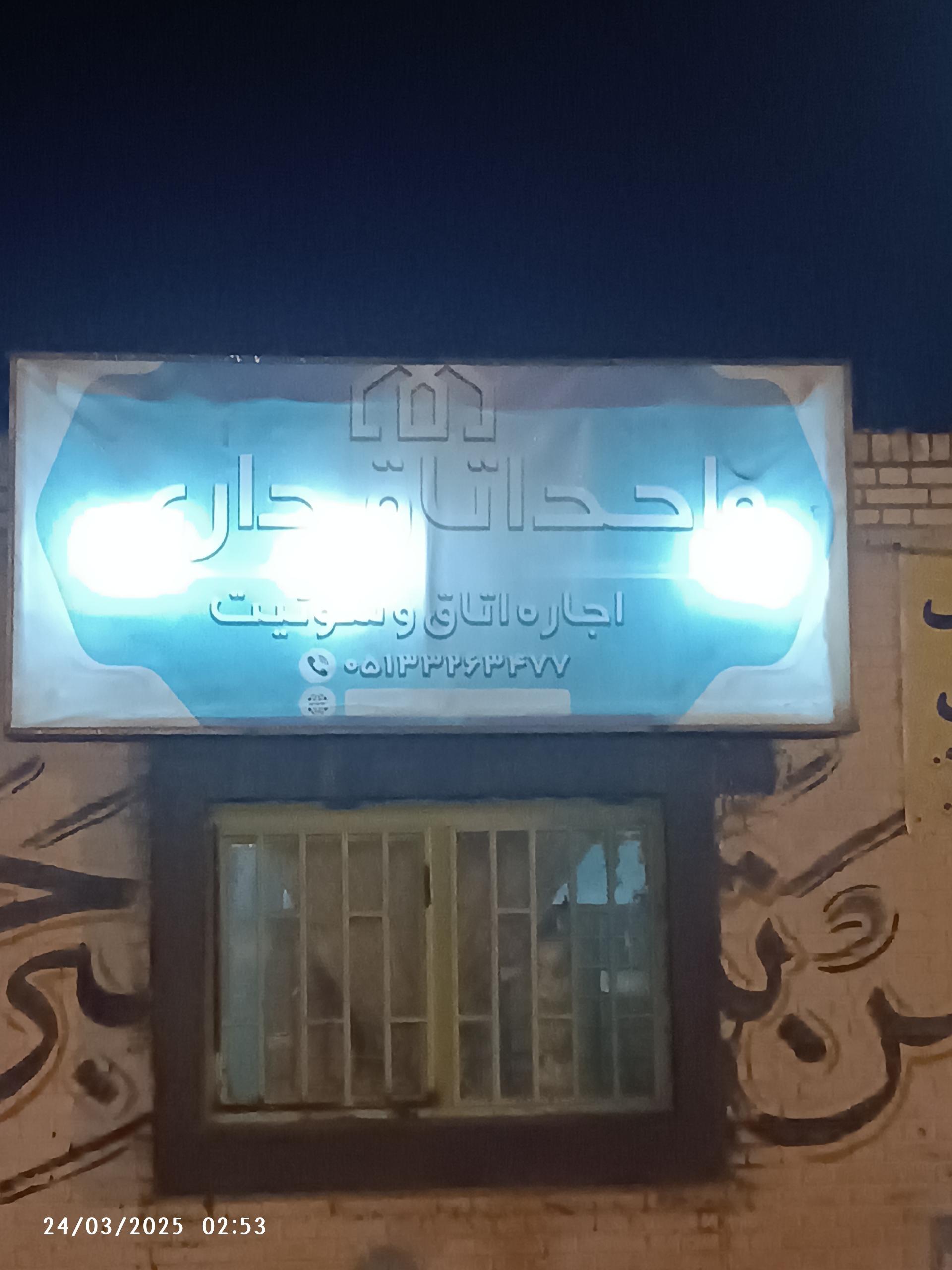 عکس واحد اتاقداری 