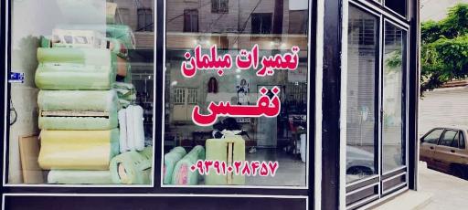 عکس تعمیرات مبلمان نفس