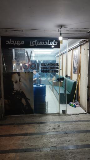 آرایشگاه مردانه مهرداد 1001