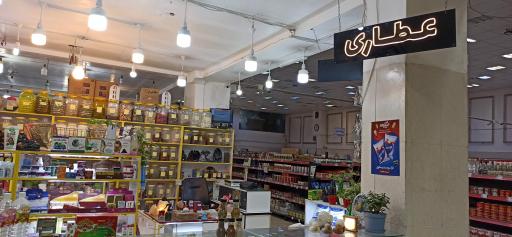 عکس عطاری دارچین