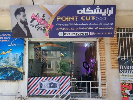 عکس آرایشگاه مردانه پویینت کات