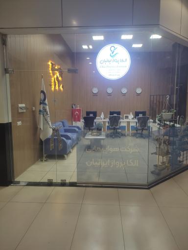 عکس الکا پرواز ایرانیان