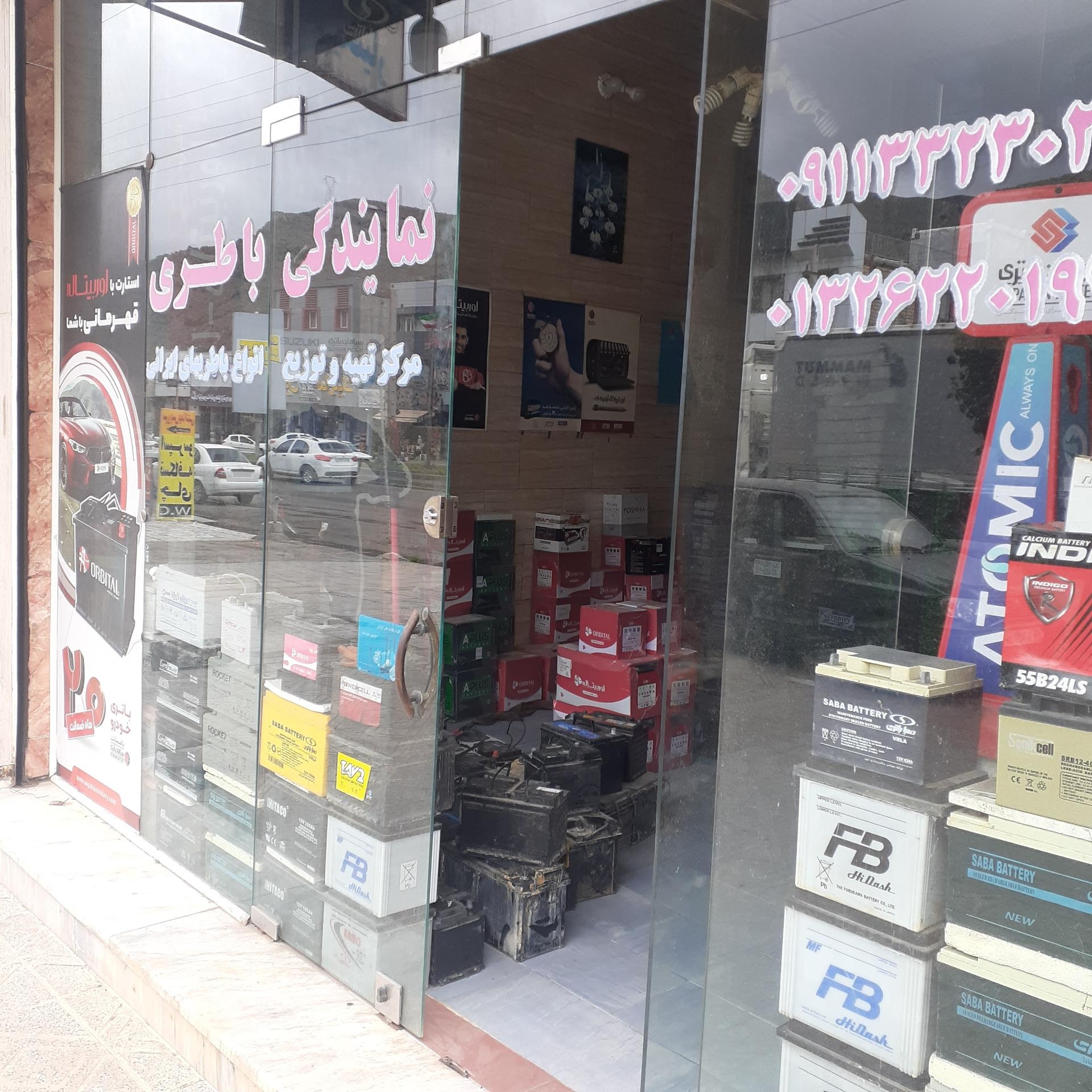 عکس باتری فروشی مسعود بختیار