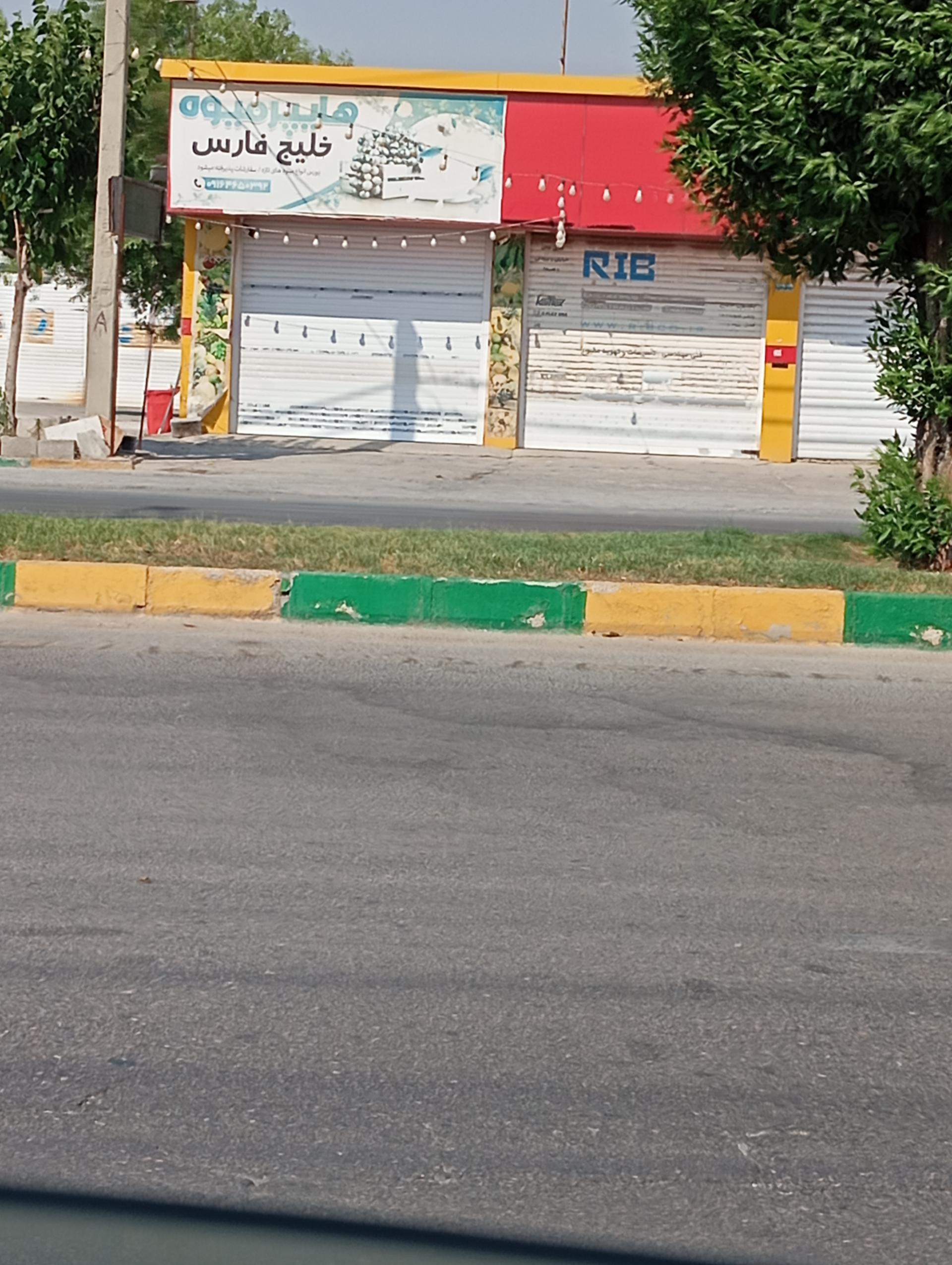 عکس هایپر میوه خلیج فارس