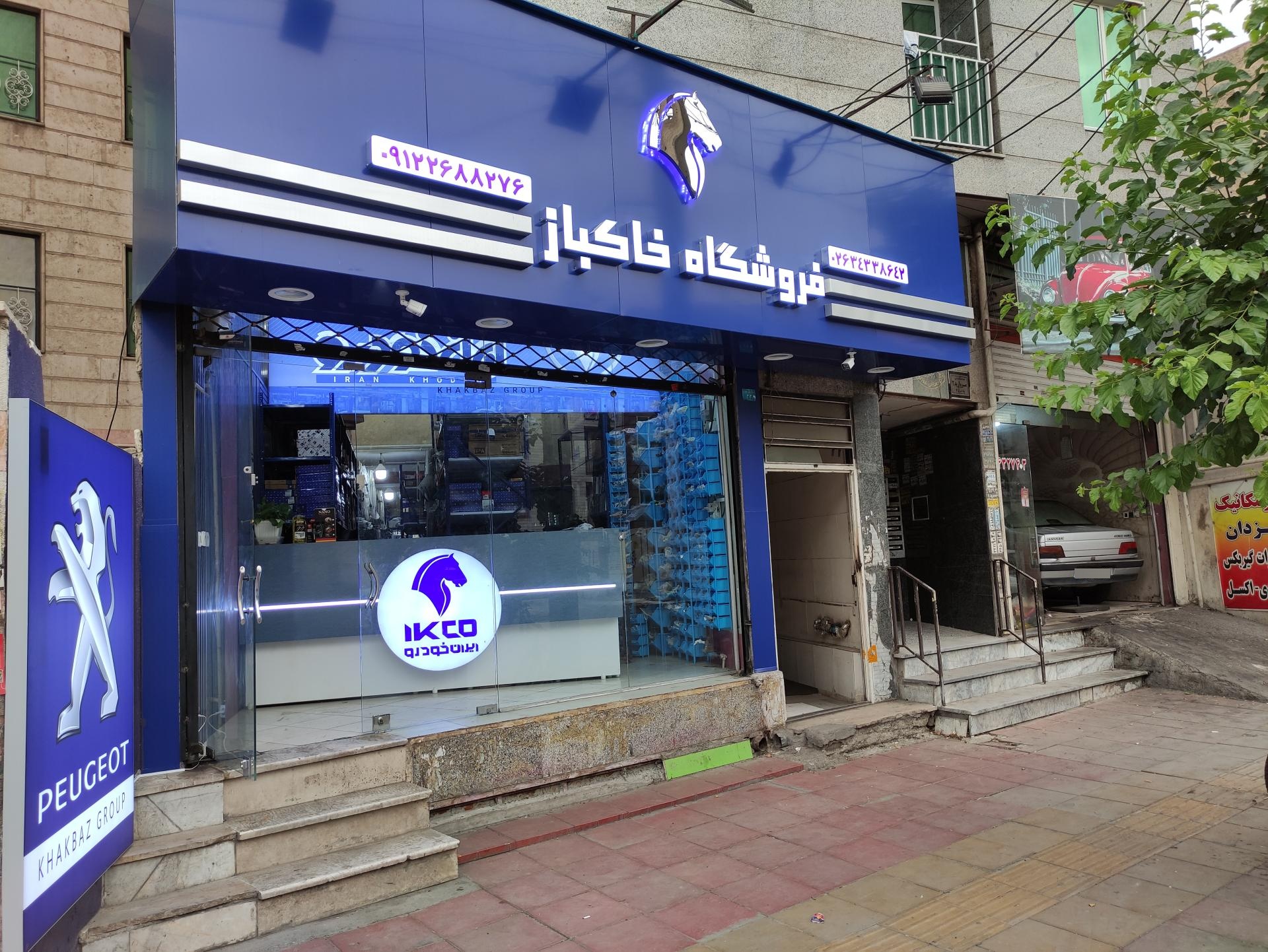 عکس لوازم یدکی خاکباز