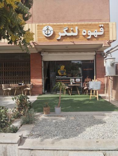 عکس کافه لنگر