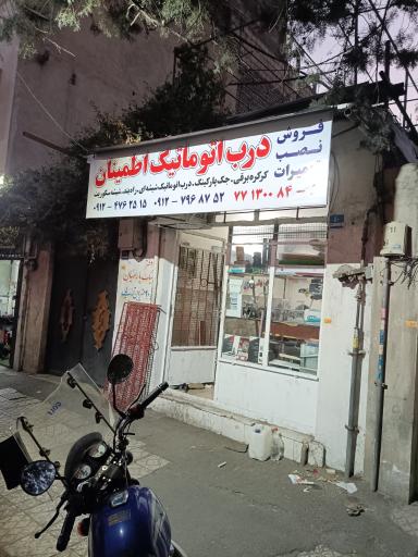 عکس درب اتوماتیک اطمینان 