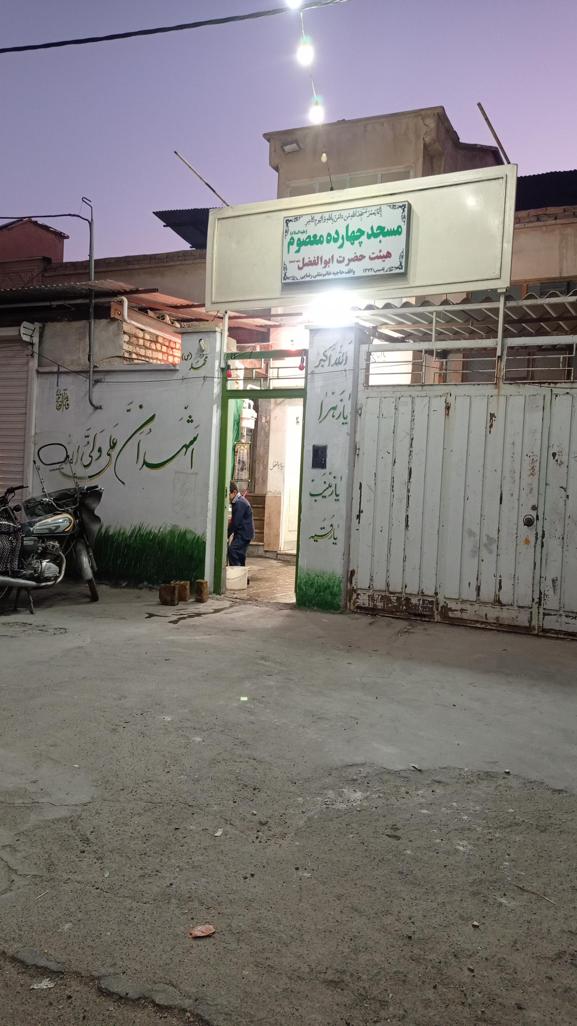 عکس مسجد چهارده معصوم (ع)