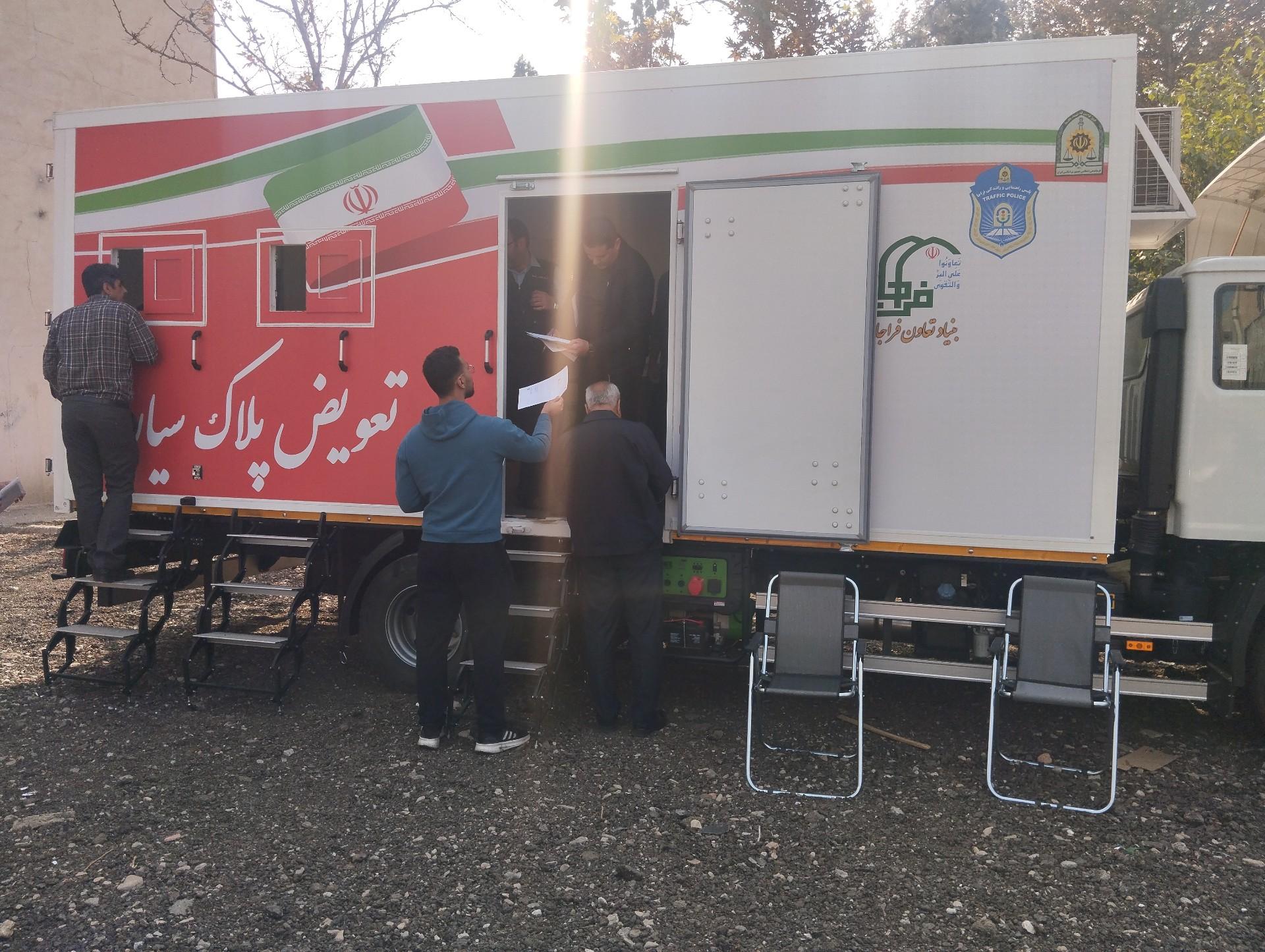 عکس مرکز تعویض پلاک سیار خودرو