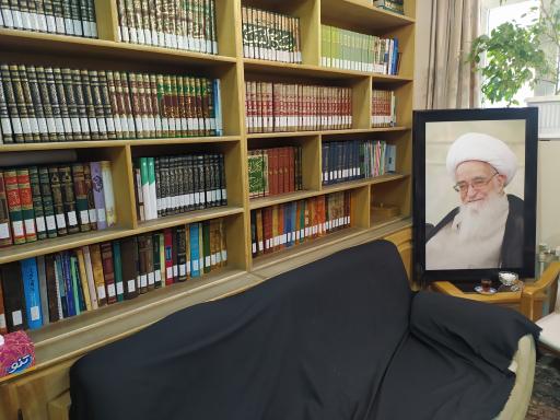 عکس بیت مرحوم آیت الله العظمی صافی گلپایگانی 