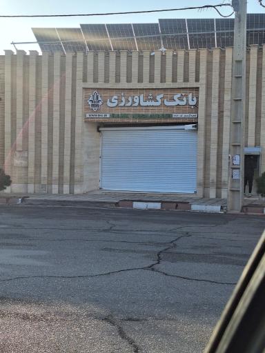 عکس بانک کشاورزی