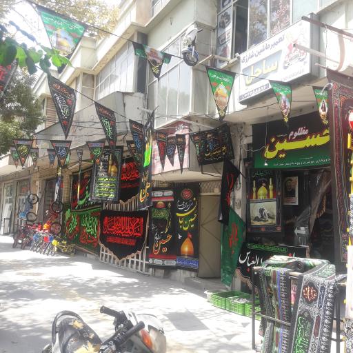 عکس پرچم فروشی آخوندی