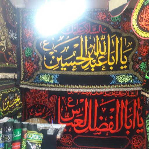 عکس پرچم فروشی آخوندی