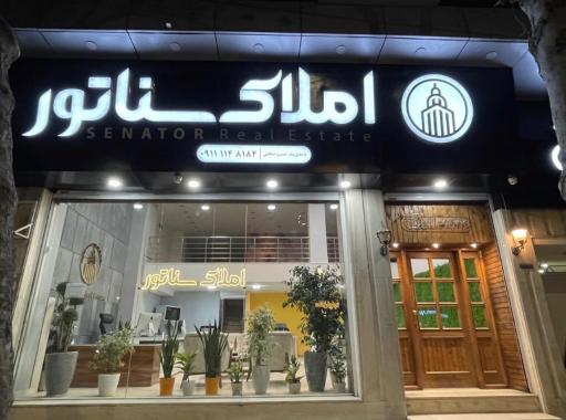 عکس املاک سناتور