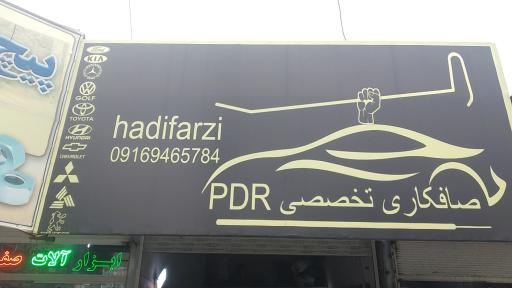 عکس خدمات صافکاری پی دی آر فرضی