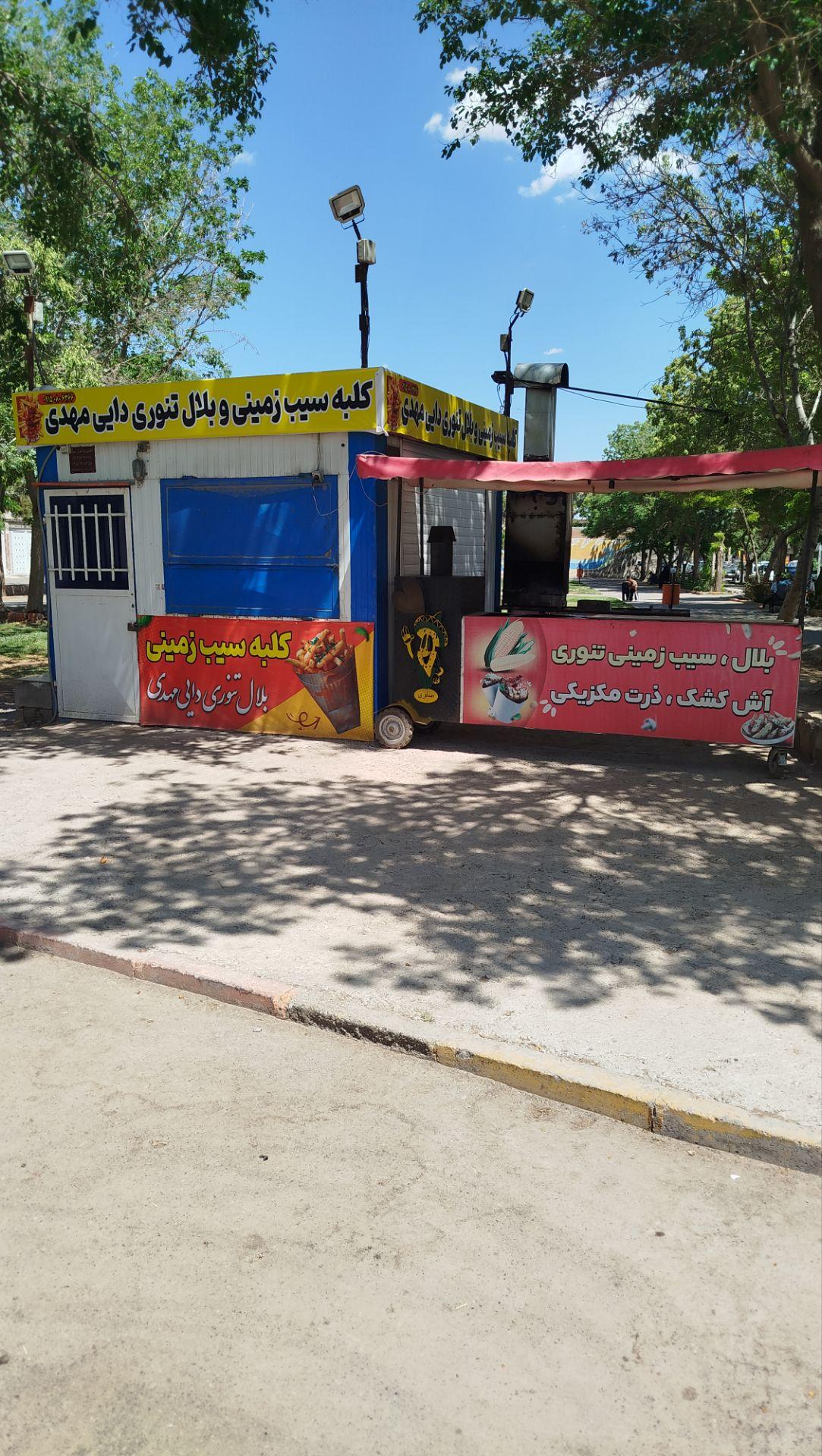 عکس کلبه سیب زمینی و بلال تنوری دایی مهدی