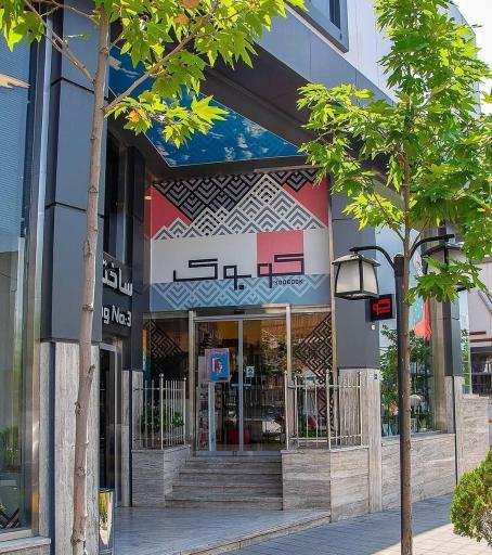 عکس شهر کتاب کوبوک