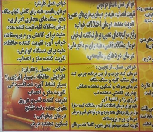 عسل رشتخوار 