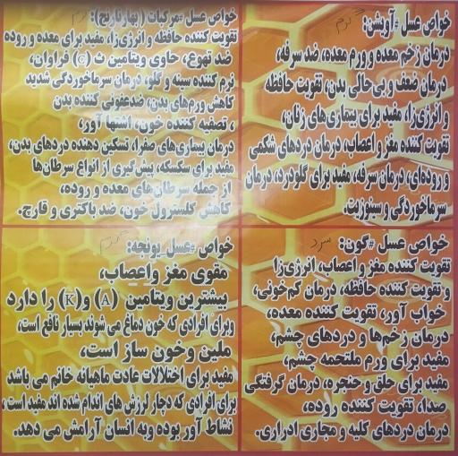 عکس عسل رشتخوار 