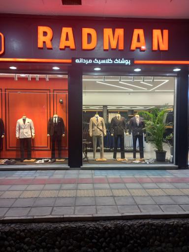 عکس پوشاک کلاسیک مردانه رادمن (Radman)