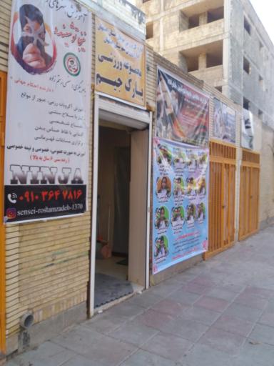 عکس باشگاه ورزشی پارک جیم