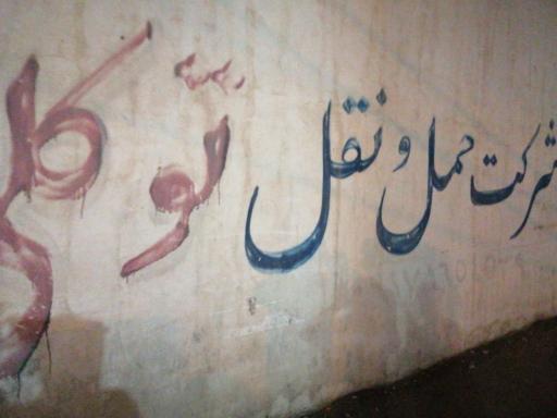 عکس باربری توکلی