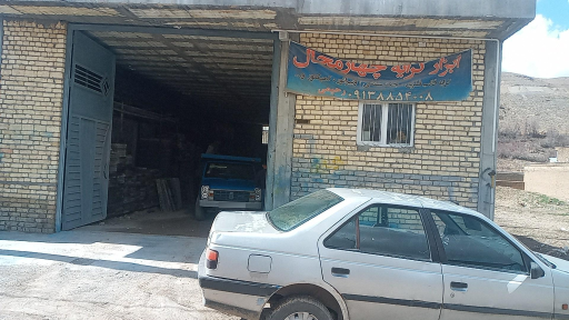 عکس قالب فلزی چهارمحال رحیمی