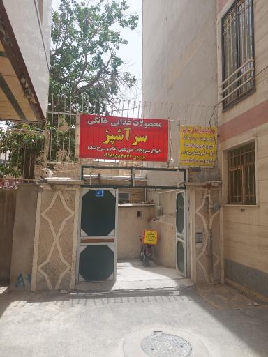 عکس محصولات غذایی سرآشپز