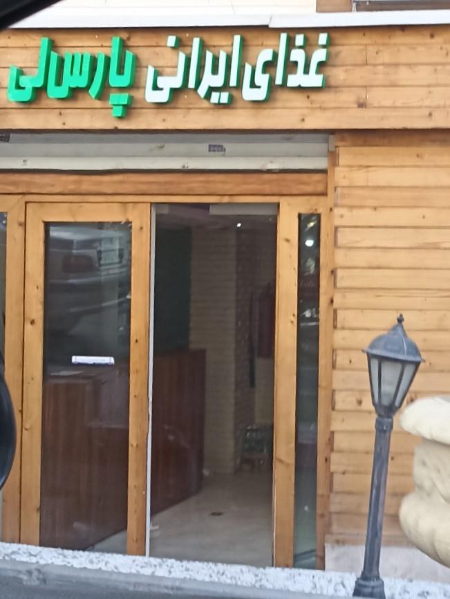 عکس کترینگ پارس لی