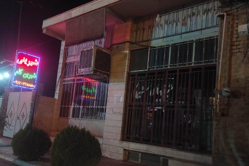 عکس شیرینی سازی شیرین کام