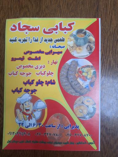 عکس رستوران و کبابی سجاد