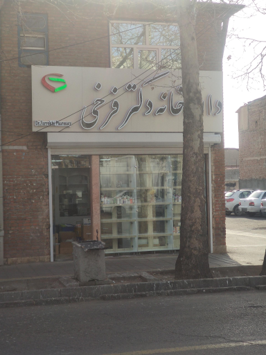 عکس داروخانه فرخی