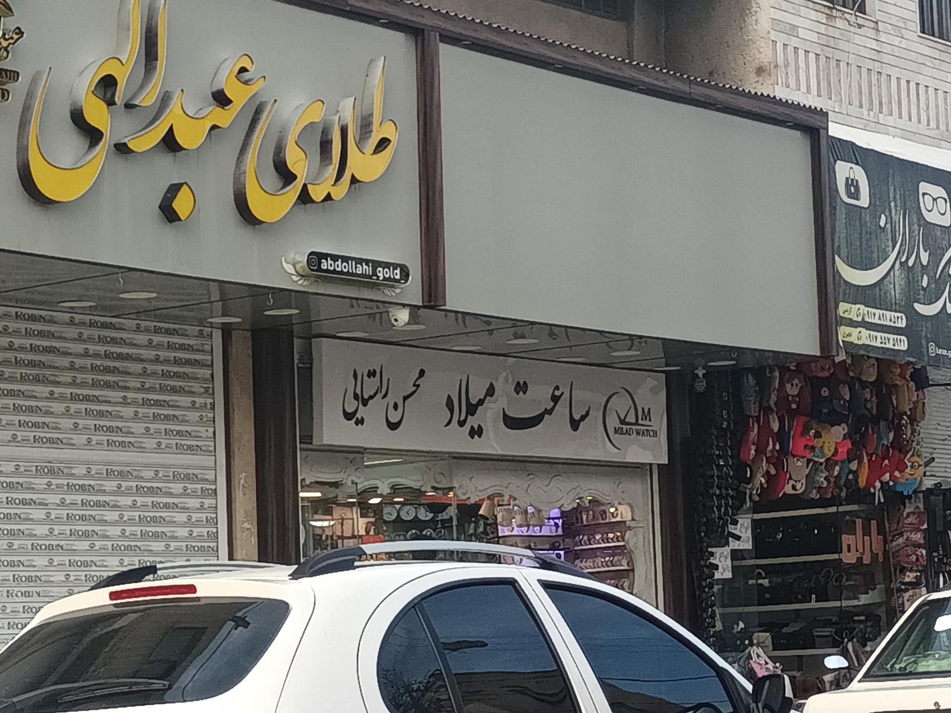 عکس ساعت میلاد (محسن راستایی) 