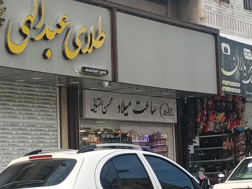 عکس ساعت میلاد (محسن راستایی) 