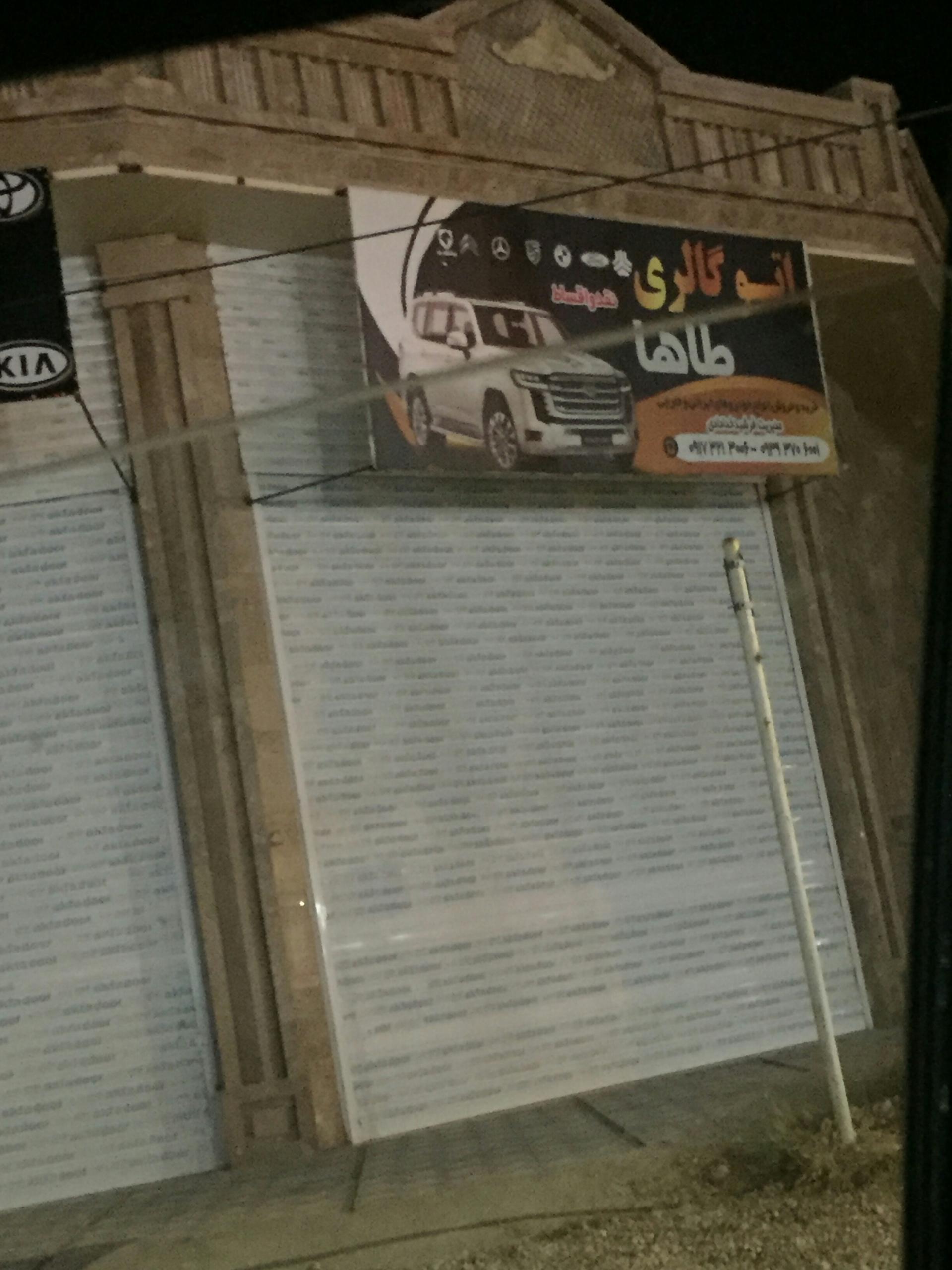 عکس اتو گالری طاها