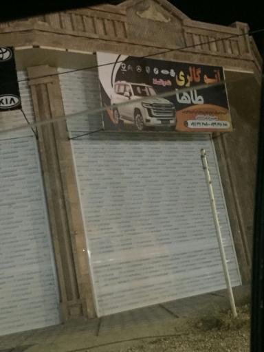 عکس اتو گالری طاها