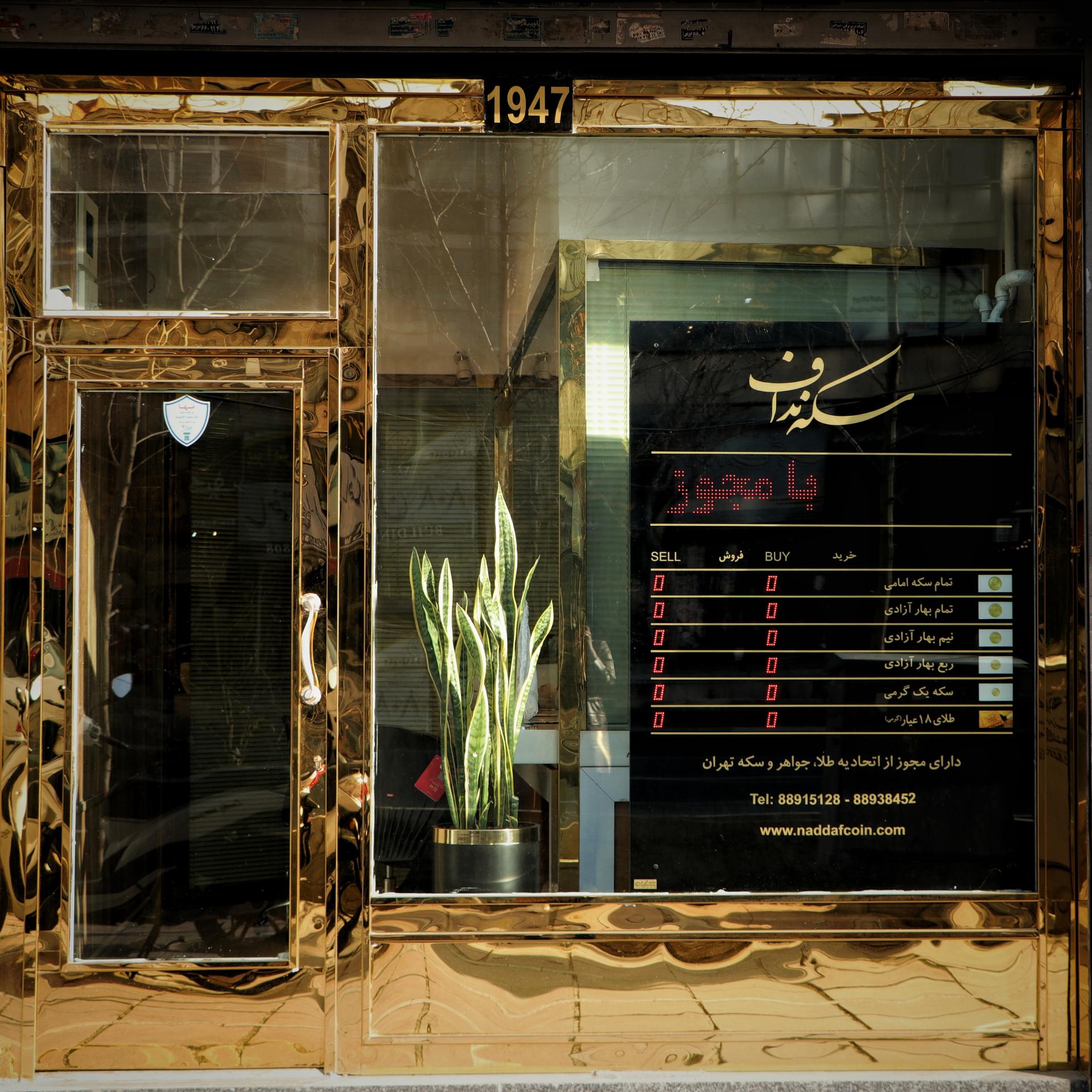 عکس سکه نداف