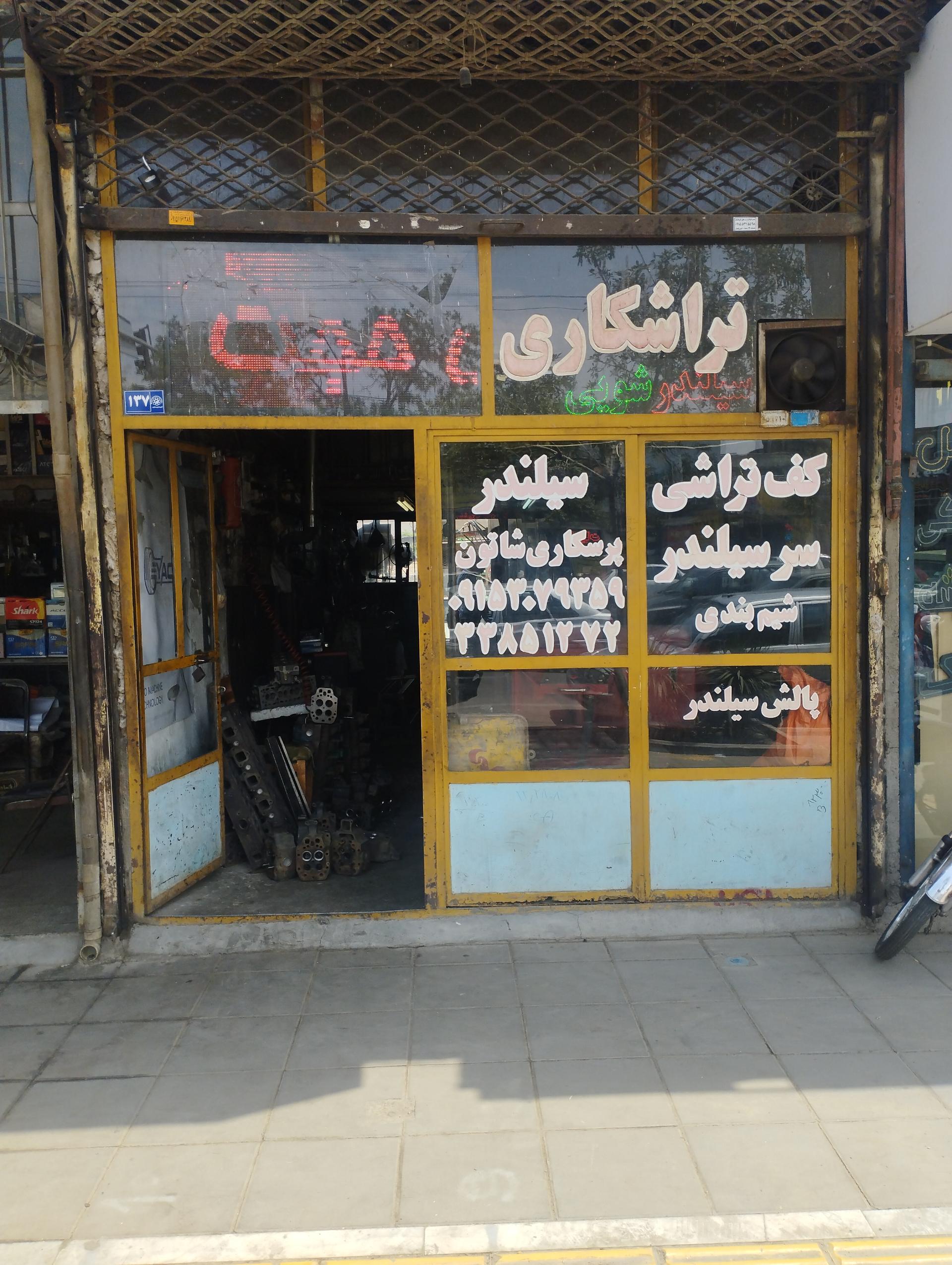 عکس تراشکاری حجت