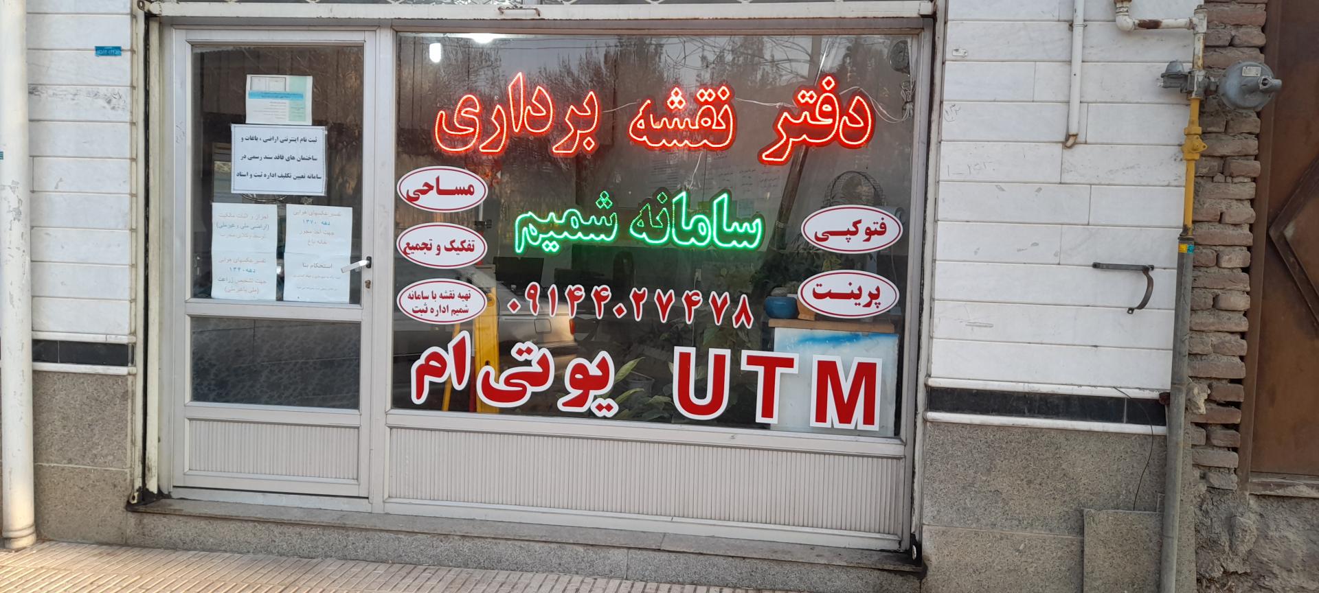 عکس دفترنقشه برداری