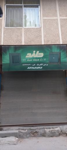 نمایندگی دلند الکتریک پرشین الکتریک