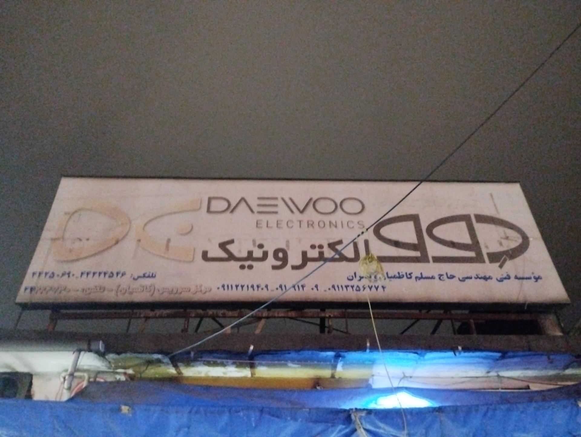 عکس خدمات فنی مهندسی حاج مسلم کاظمیان 