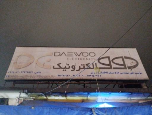 عکس خدمات فنی مهندسی حاج مسلم کاظمیان 